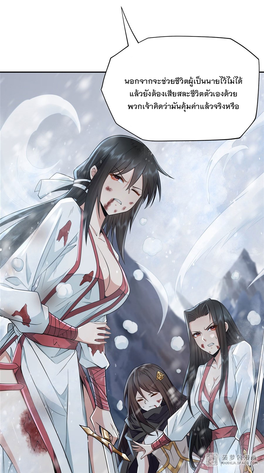 ศิษย์ของข้าล้วนมีอนาคตที่ยิ่งใหญ่ (ชนจีน) ตอนที่ 2 หน้า 30