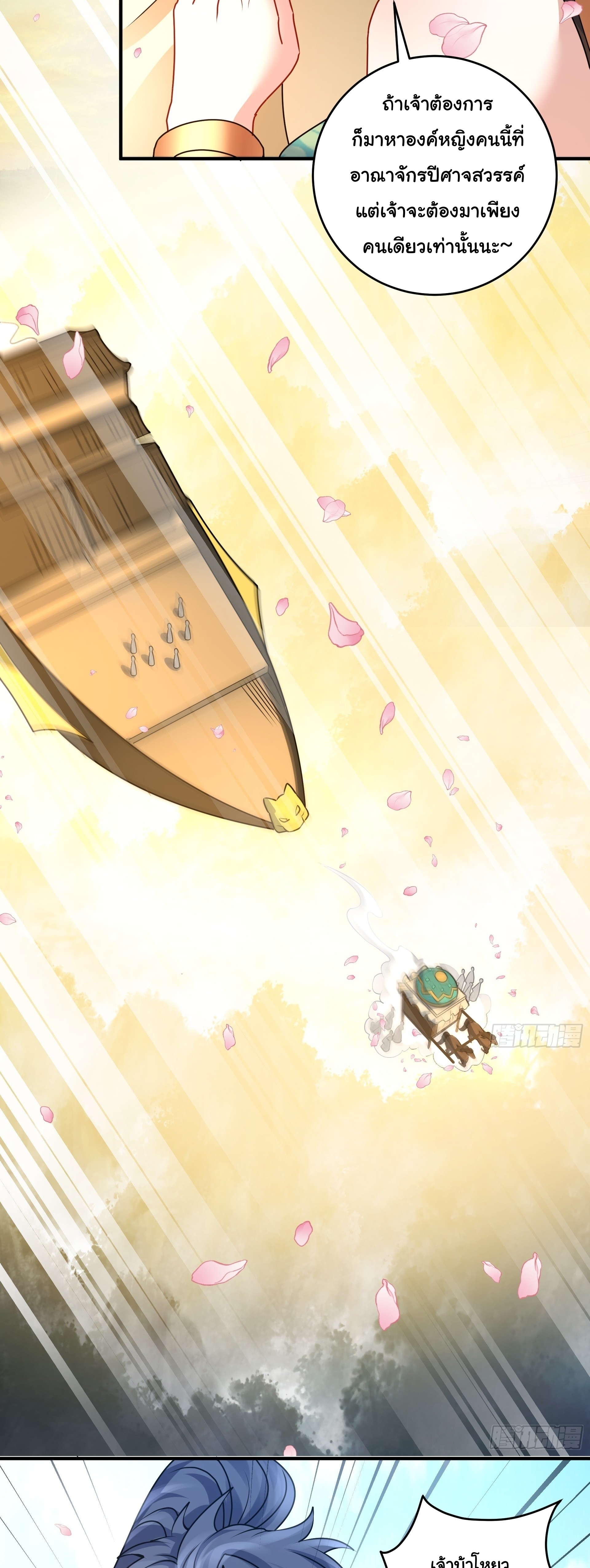 เทพเซียนหมื่นวิถี ตอนที่ 17 หน้า 46