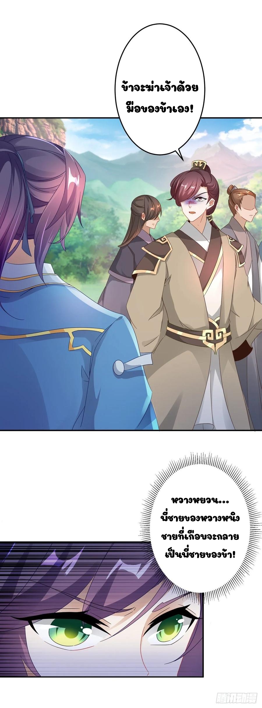 จักรพรรดิวิญญาณศักดิ์สิทธิ์ (ทันจีน) ตอนที่ 31 หน้า 11