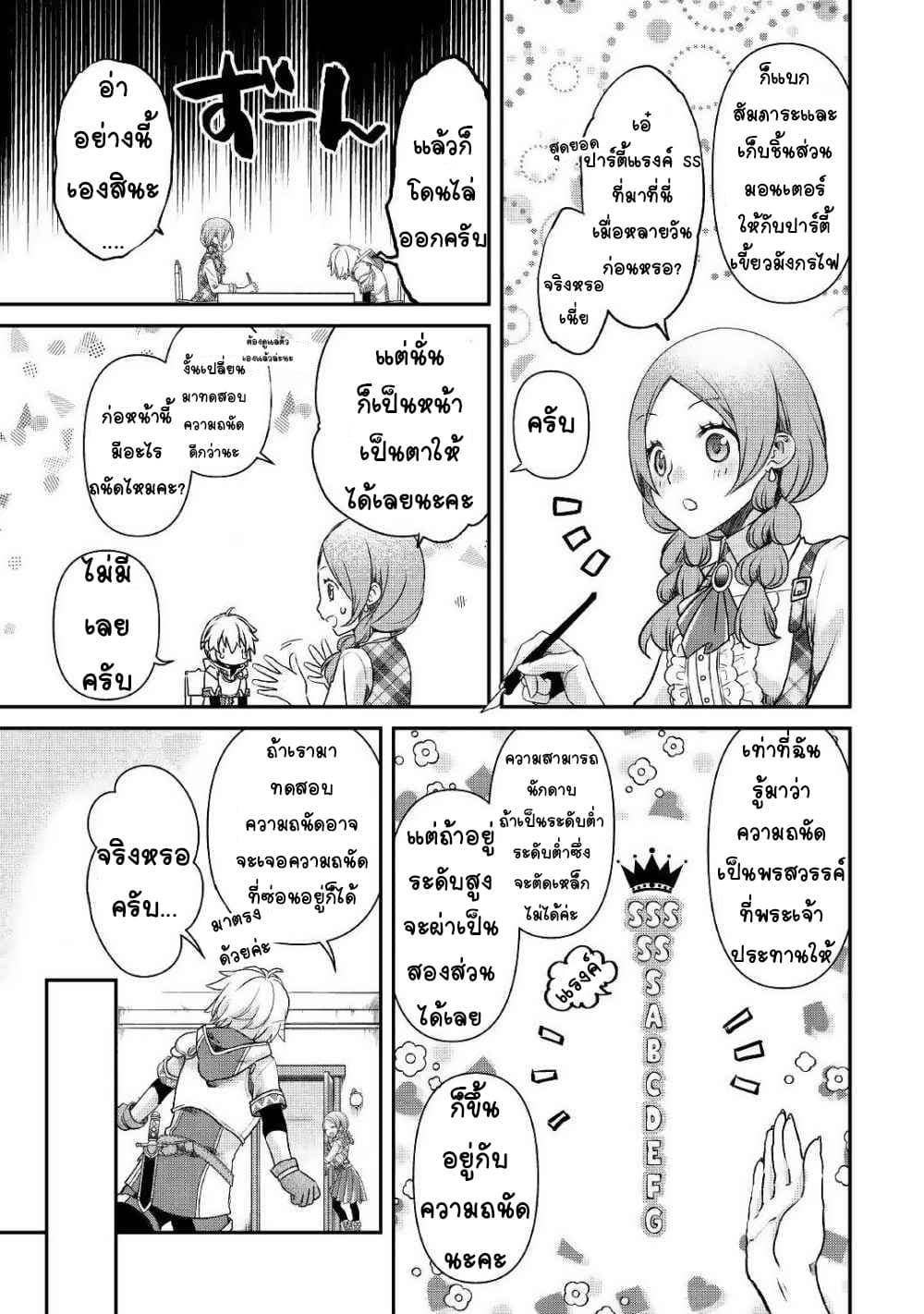 Kanchigai No Atelier Master ตอนที่ 1 หน้า 16