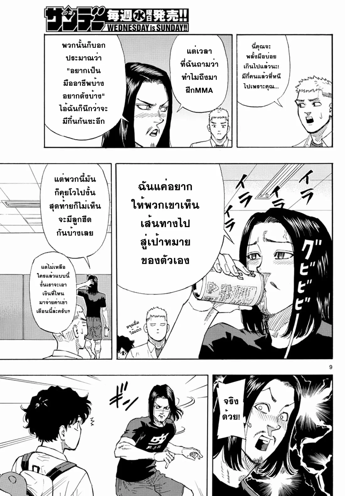 Red Blue ตอนที่ 4 หน้า 9