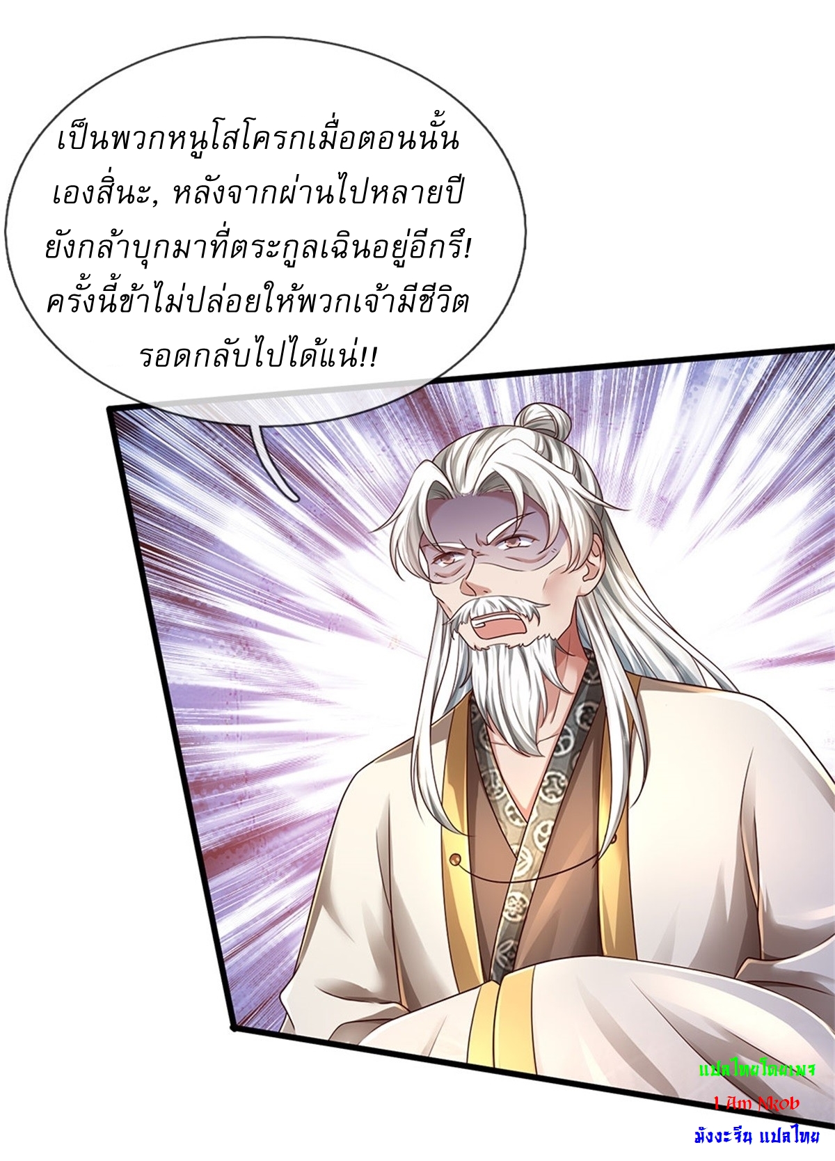 I Can Change The Timeline of Everything เกิดใหม่ในต่างโลก พร้อมระบบโกงเวลาสุดเกรียน ตอนที่ 41 หน้า 13