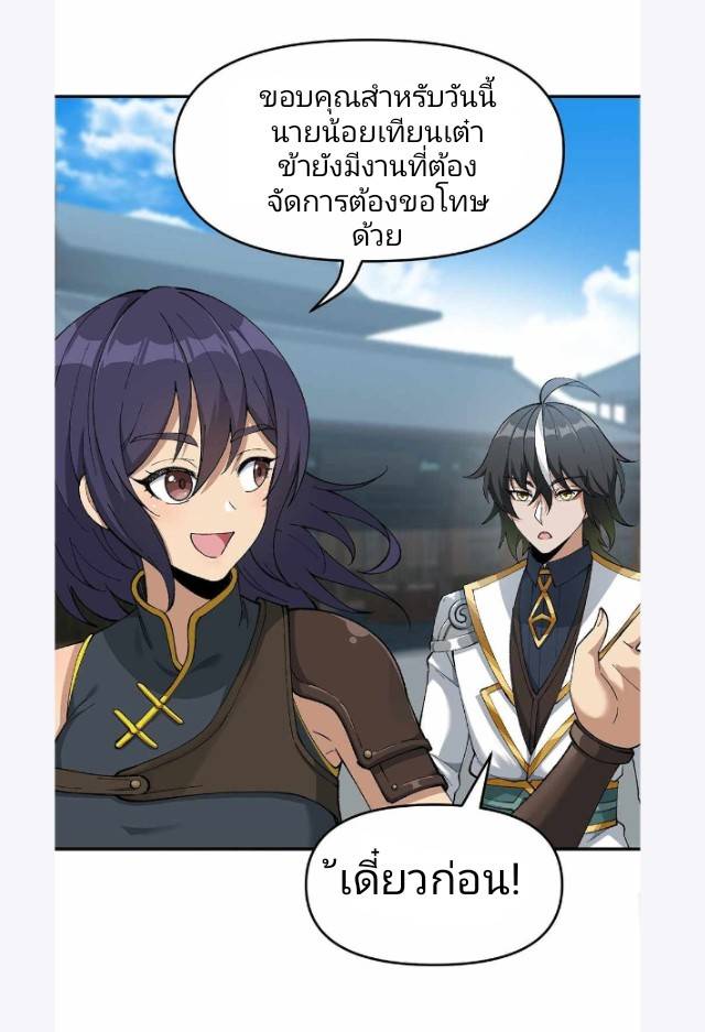 ข้าคือเต๋าสวรรค์ ตอนที่ 3 หน้า 59