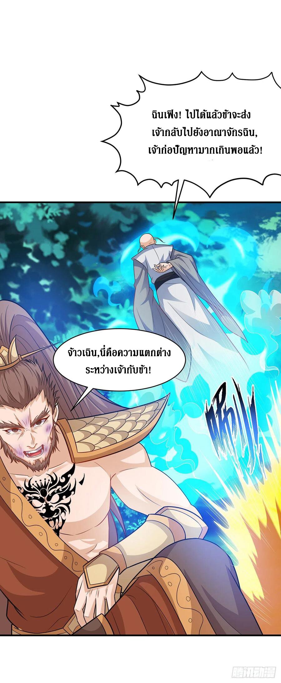 Dominate The Three Realms ตอนที่ 106 หน้า 26