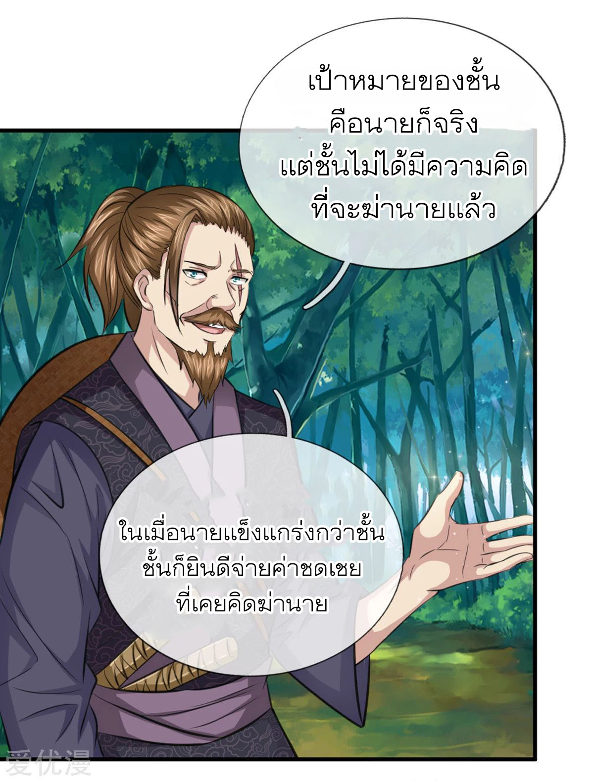สุดยอดปรมาจารย์มีด ตอนที่ 142 หน้า 5