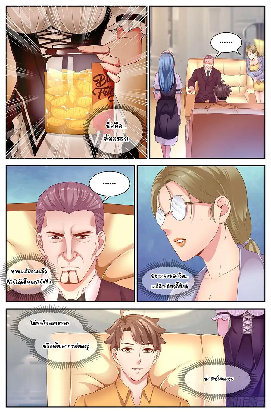 ฉันมีคฤหาสน์ในโลกหลังหายนะ ตอนที่ 31 หน้า 7