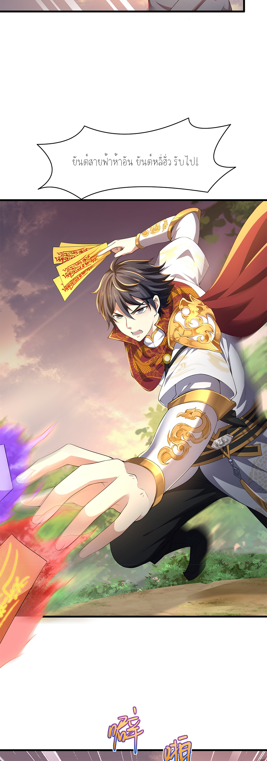 ตายในเกม เกิดใหม่ในร่างราชาปีศาจ ตอนที่ 12 หน้า 5