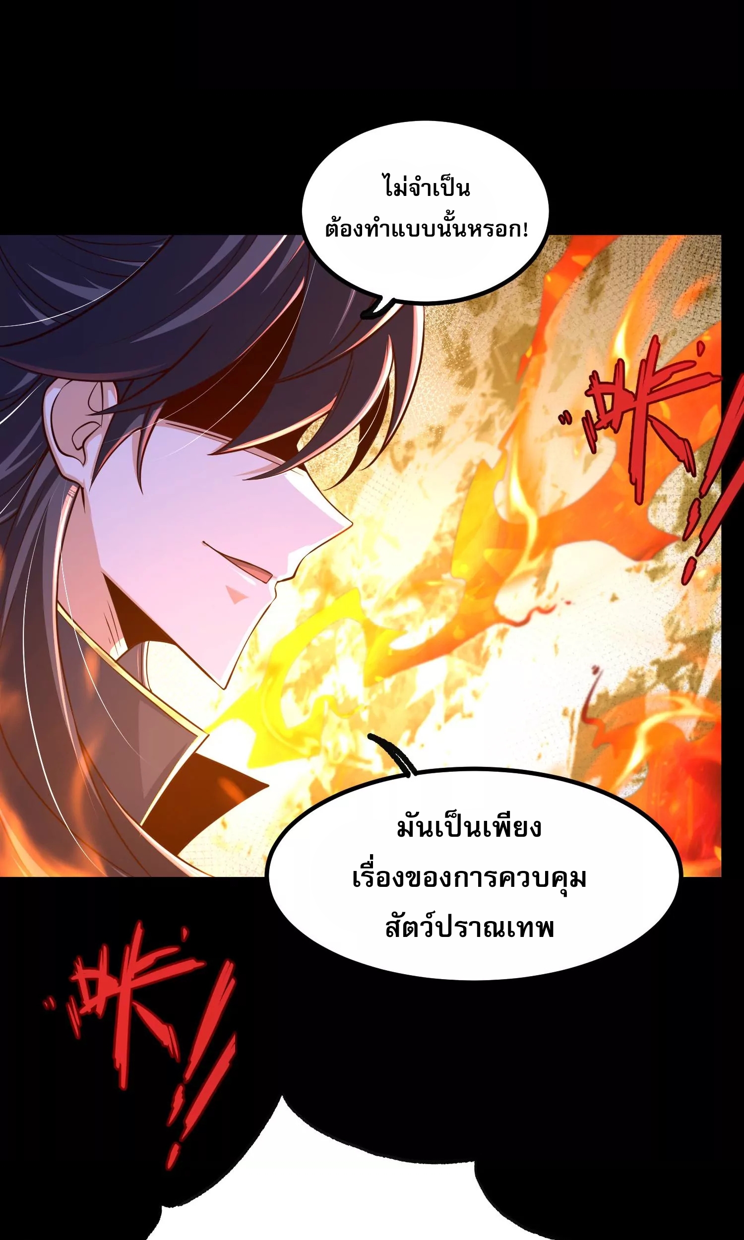 ท้าทายดินแดนพระเจ้า ตอนที่ 24 หน้า 14
