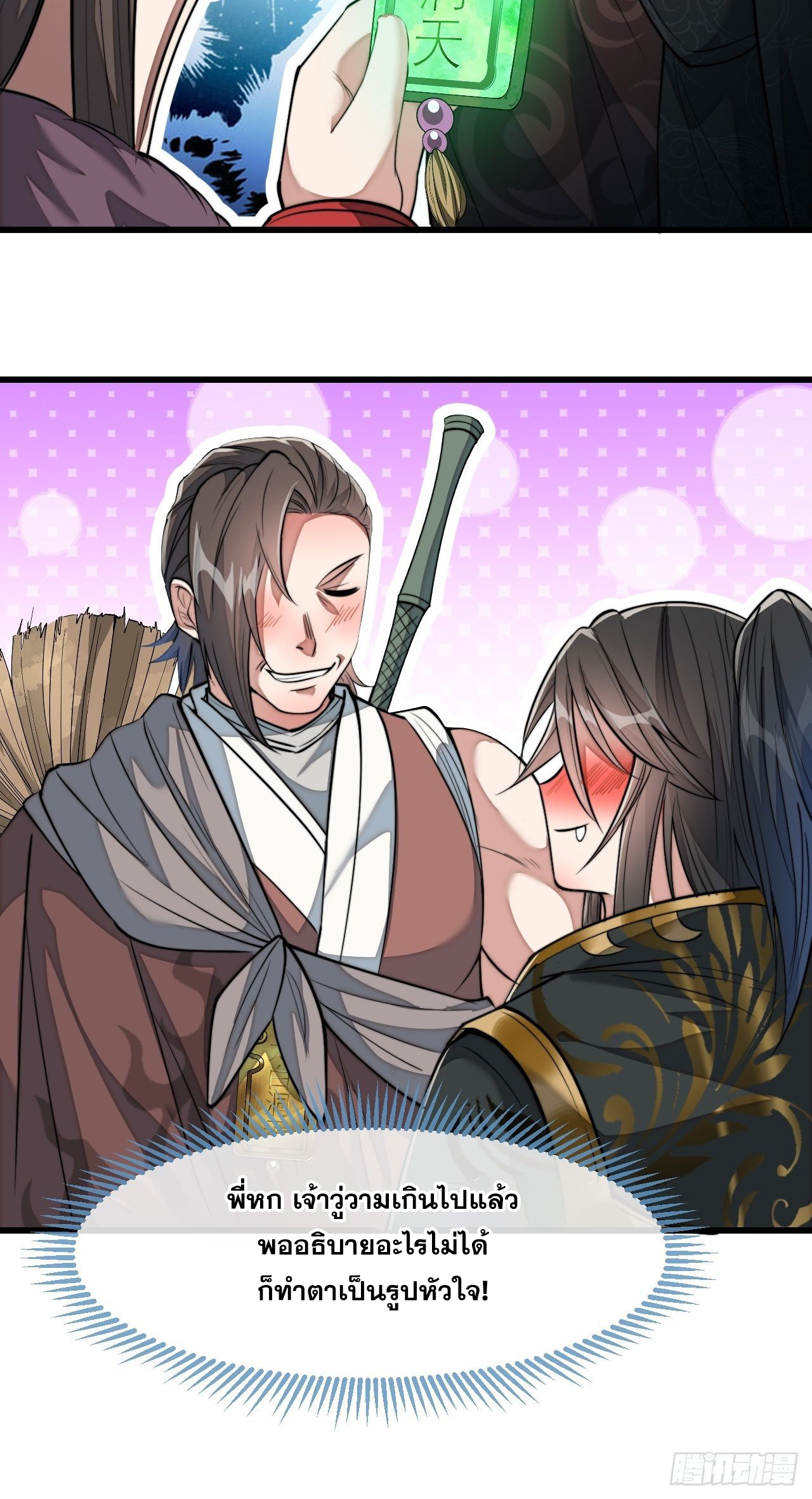บุรุษที่มีโชค คงไม่ใช่ข้าแล้วแหละ ตอนที่ 47 หน้า 19