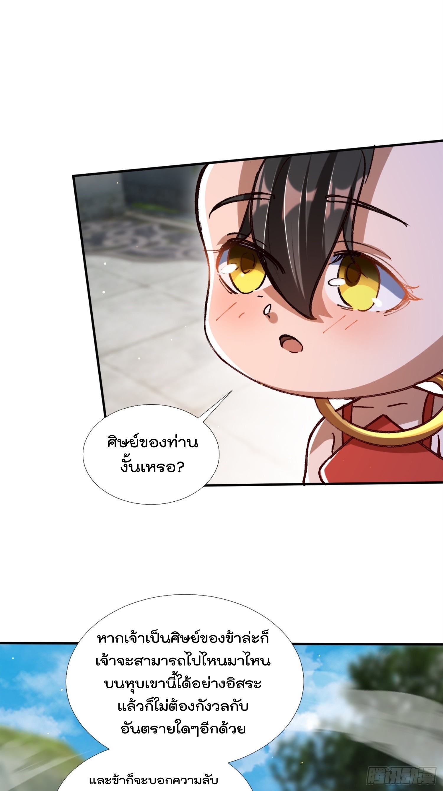 มาต่างโลกร้อยปีพึ่งมีระบบซะงั้น ตอนที่ 14 หน้า 8
