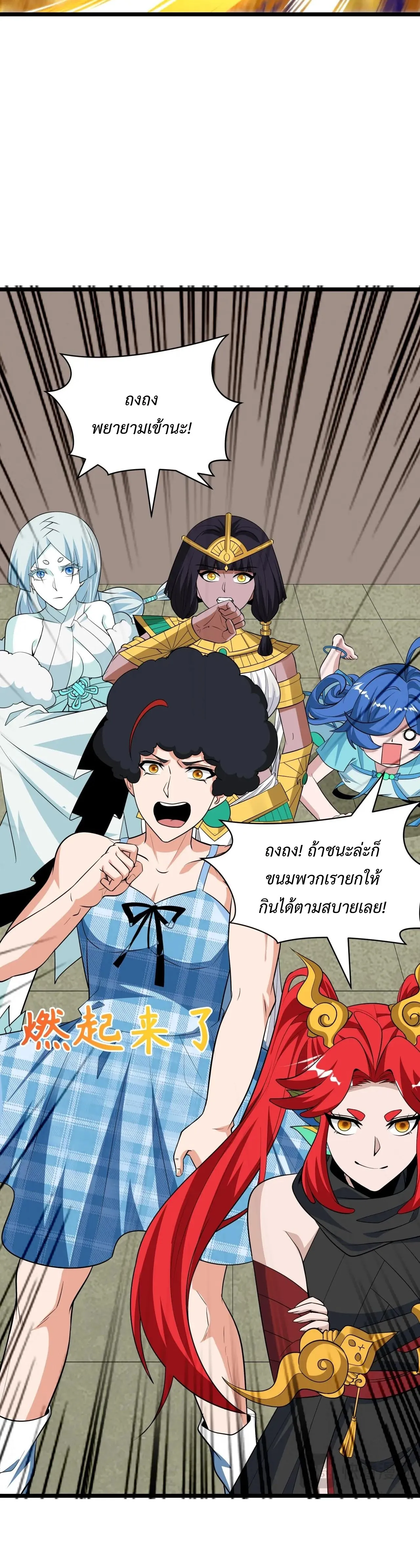 Era of the Haunted - ยุคสมัยแห่งภูตผี ตอนที่ 496 หน้า 20