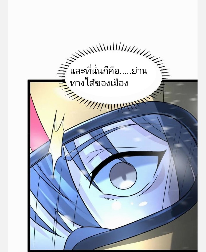 ฉันมีเซฟเฮาว์ในวันโลกาวินาศ ตอนที่ 55 หน้า 11