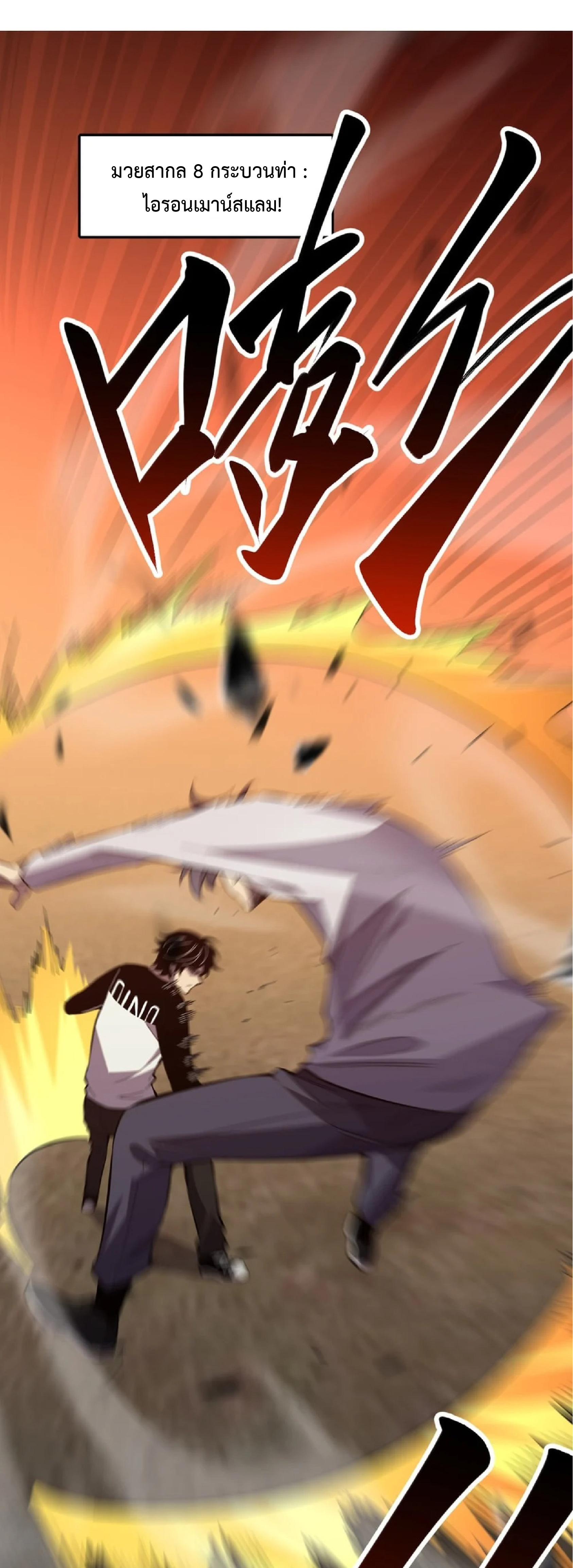 เทพอสูรทำลายล้างโลก ตอนที่ 4 หน้า 11