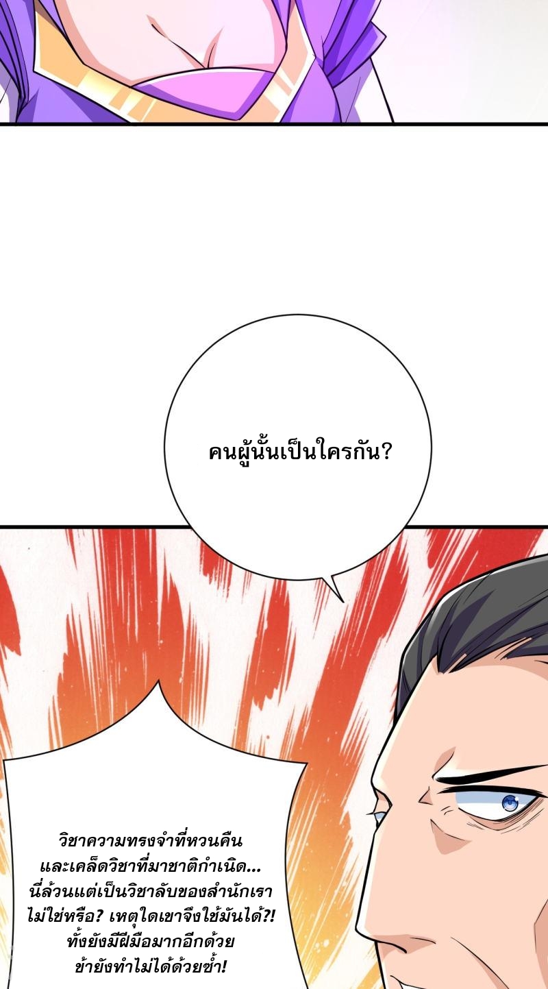 ผู้ขัดเกลาร่างกายที่แข็งแกร่งที่สุดในประวัติศาสตร์ ตอนที่ 40 หน้า 9