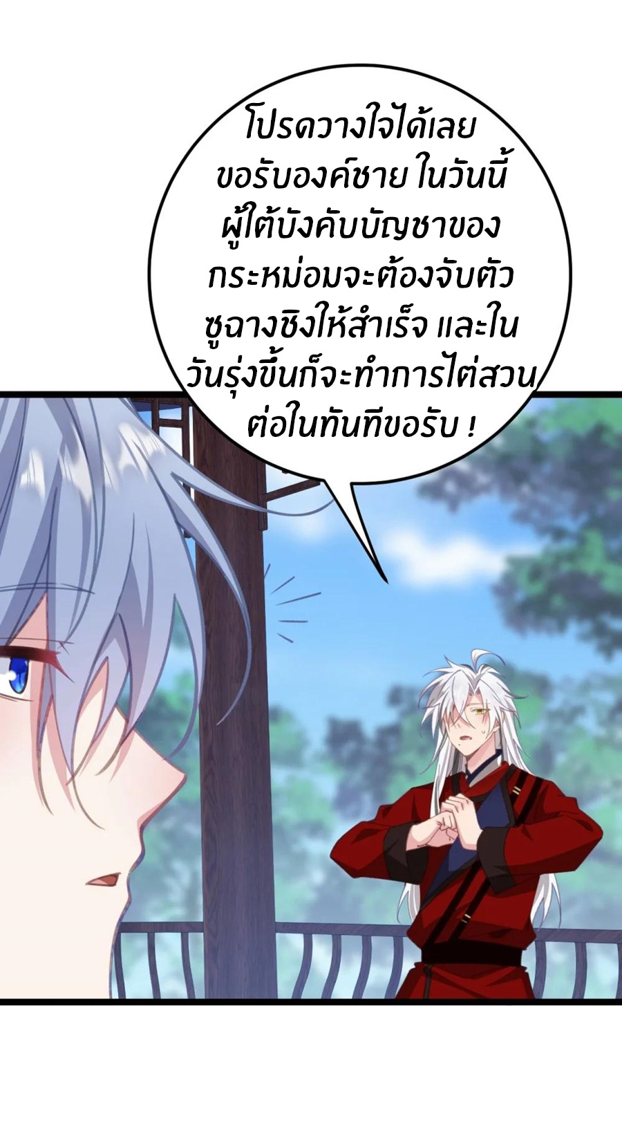 Crash into the body of the emperor's daughter ตอนที่ 19 หน้า 33