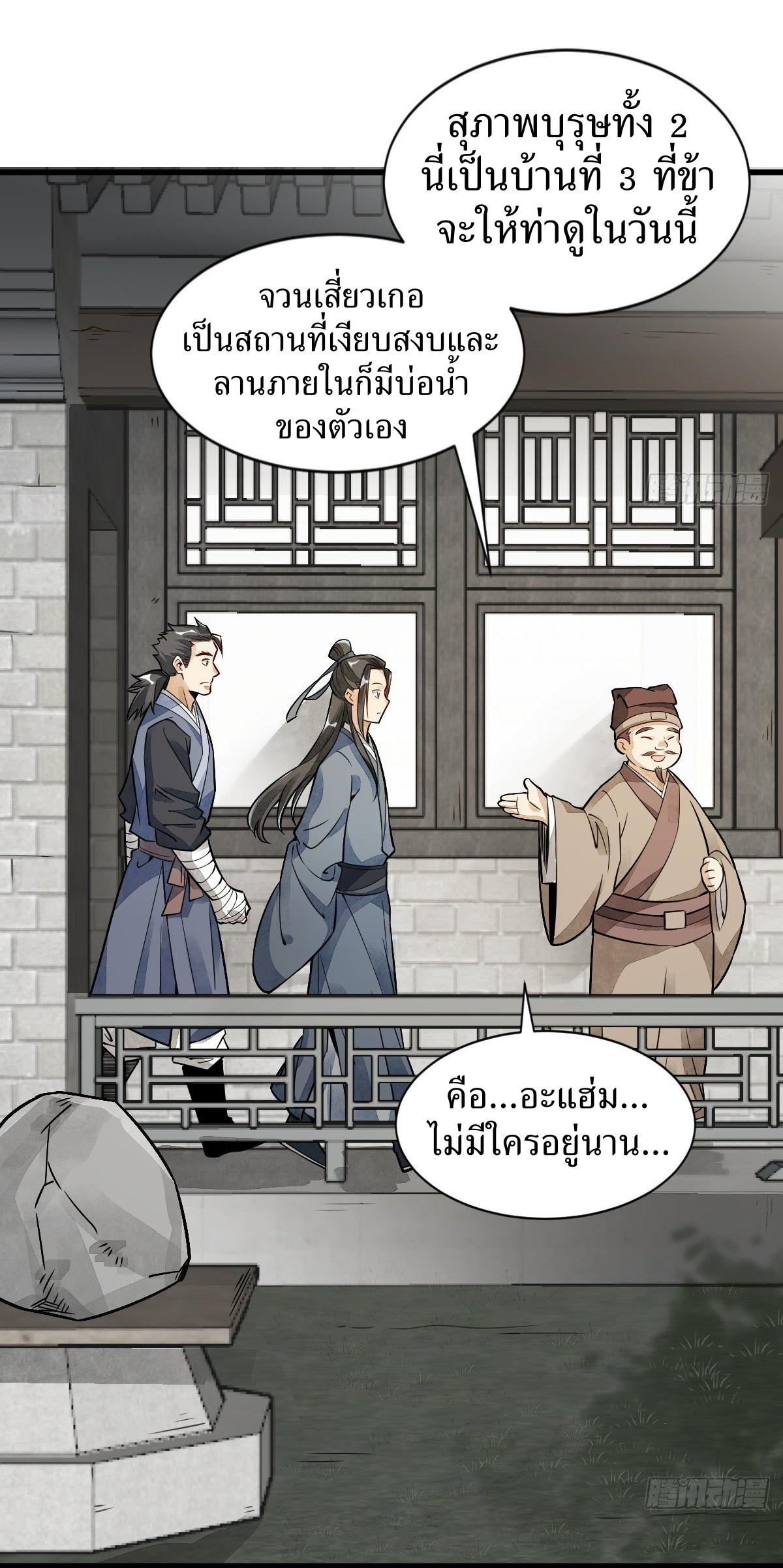 Lan Ke Qi Yuan ตอนที่ 8 หน้า 12