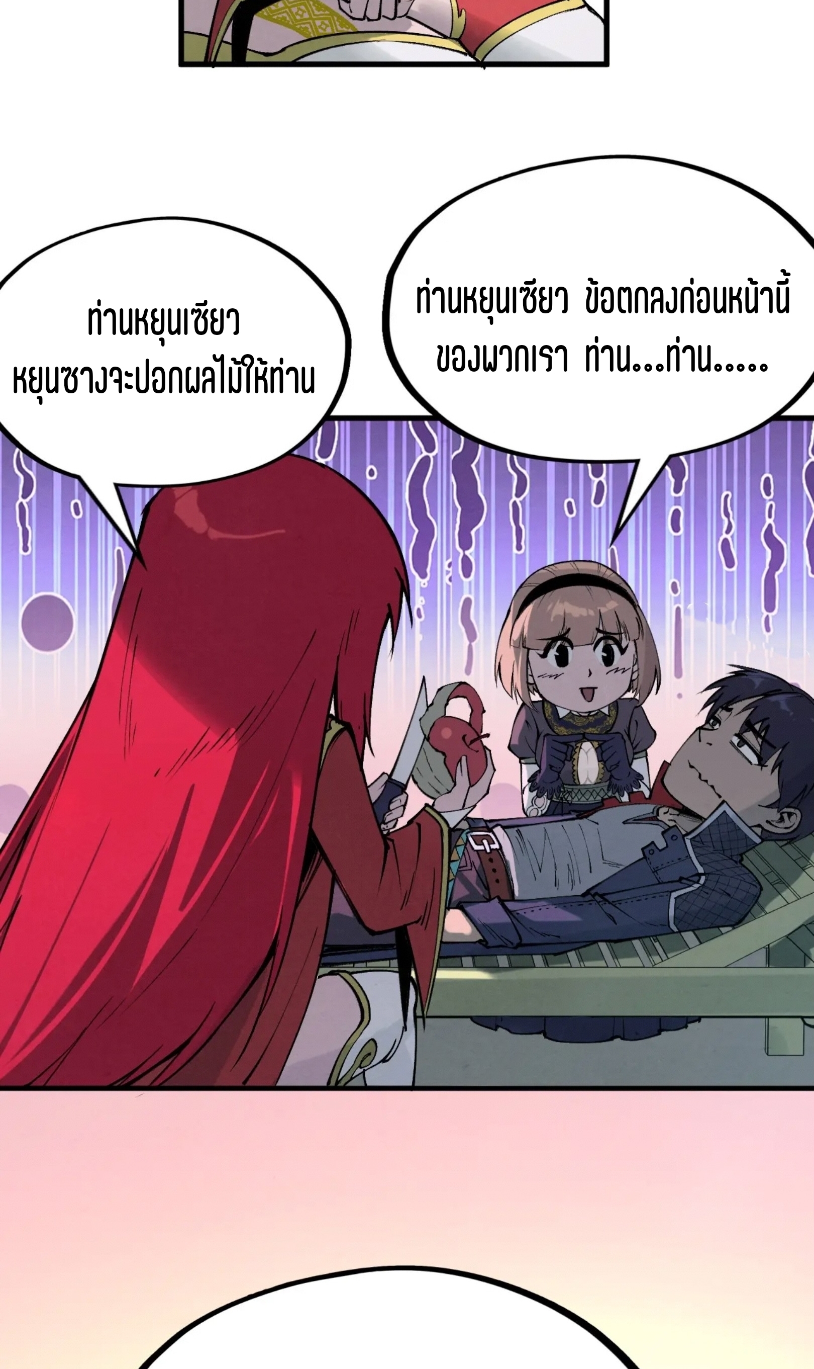 มหาเทพนิรันดร์กาล ตอนที่ 174 หน้า 41