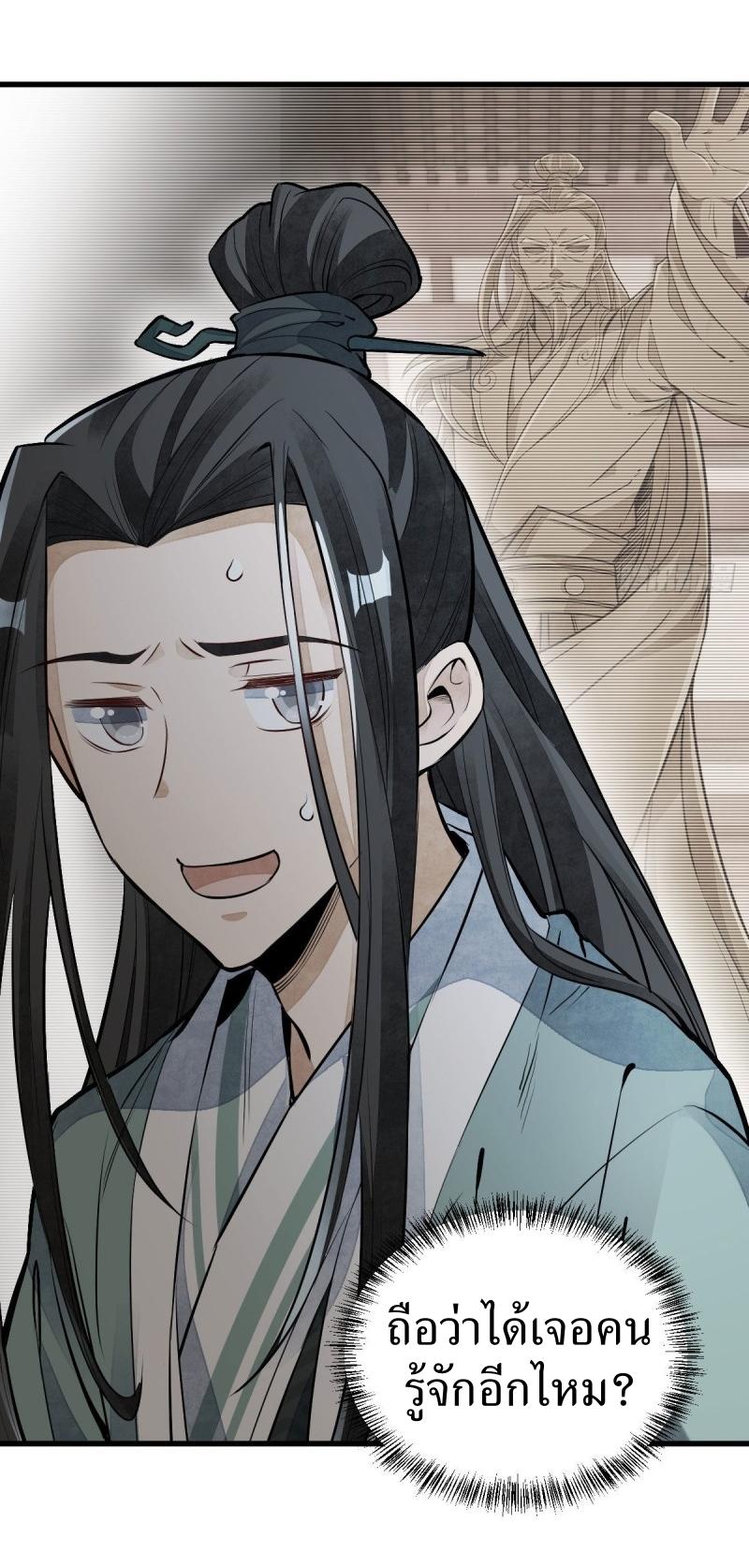 Lan Ke Qi Yuan ตอนที่ 77 หน้า 45