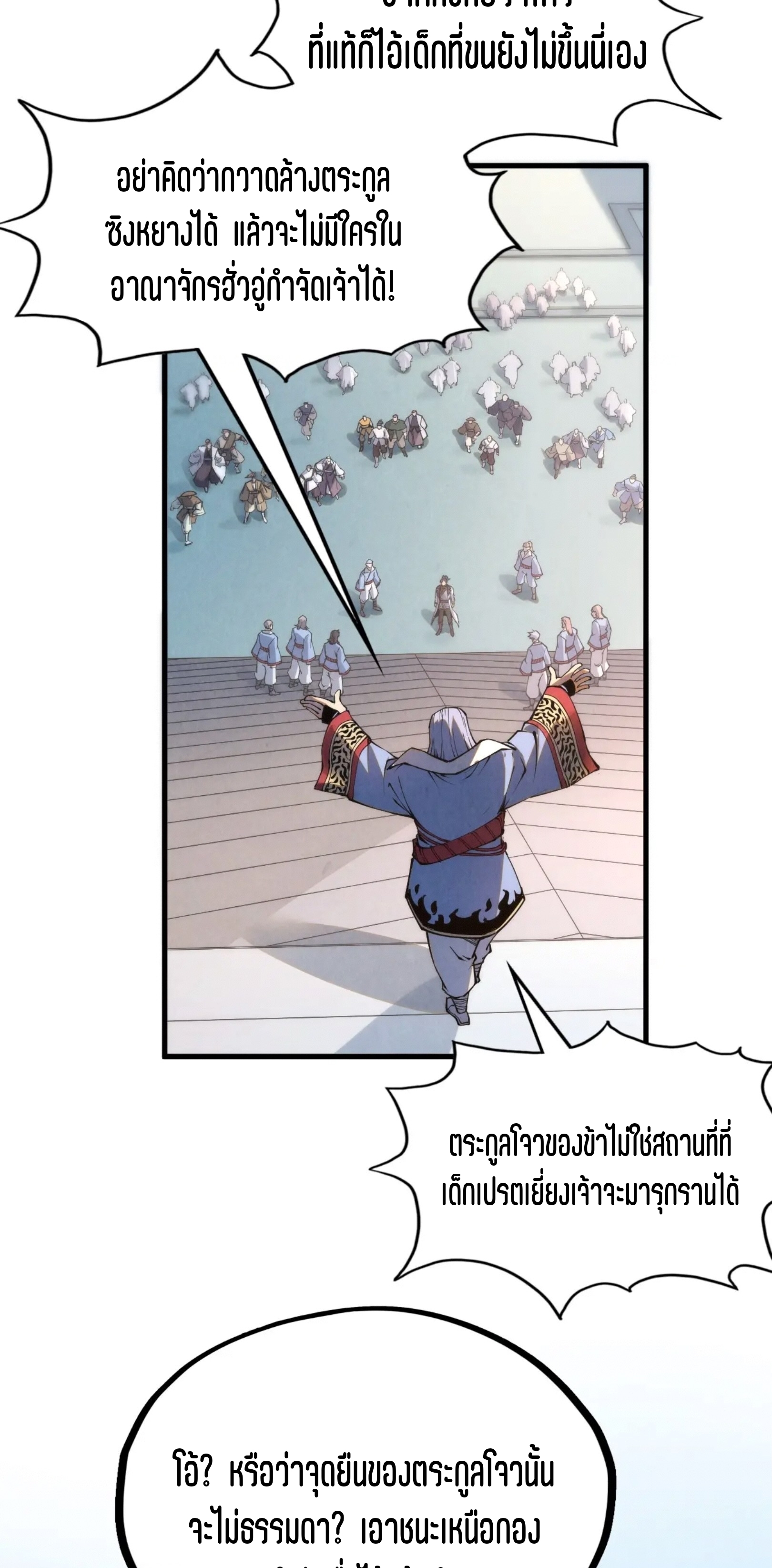 มหาเทพนิรันดร์กาล ตอนที่ 122 หน้า 34