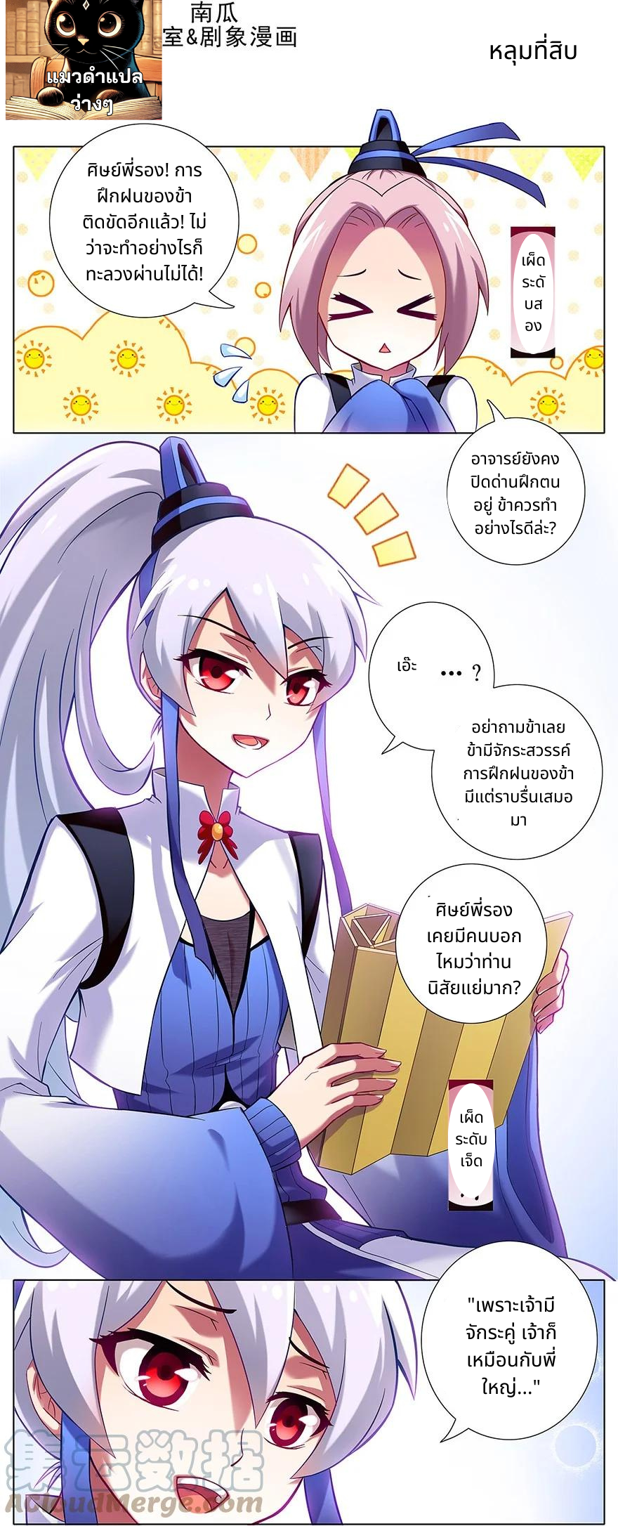 รุ่นพี่ฉันเป็นปีศาจ | Wo Jia Da Shixiong Youdian Kaopu ตอนที่ 10 หน้า 2