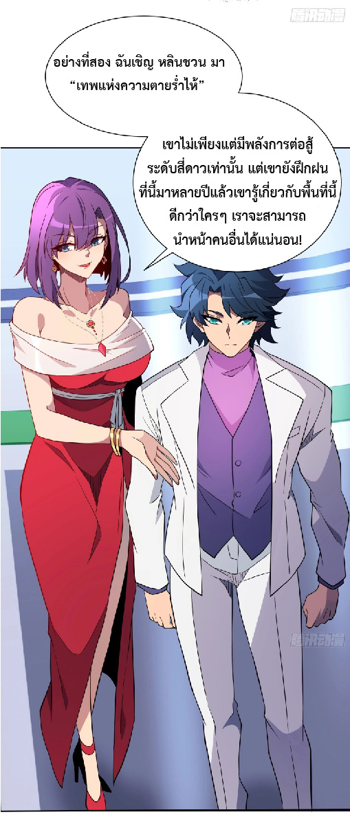 The People On Earth Are Too Ferocious ตอนที่ 151 หน้า 36