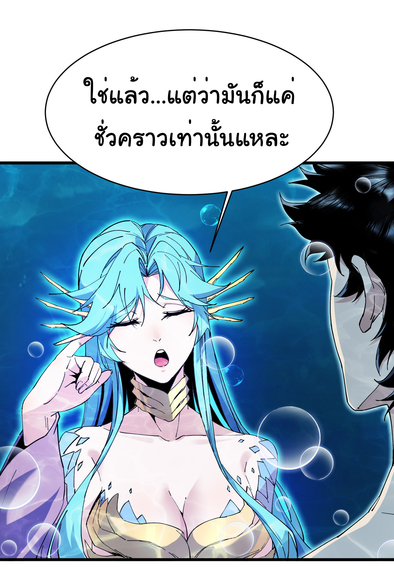 เริ่มต้นวิวัฒนาการจากปลาคาร์พสู่มังกร! ตอนที่ 7 หน้า 3