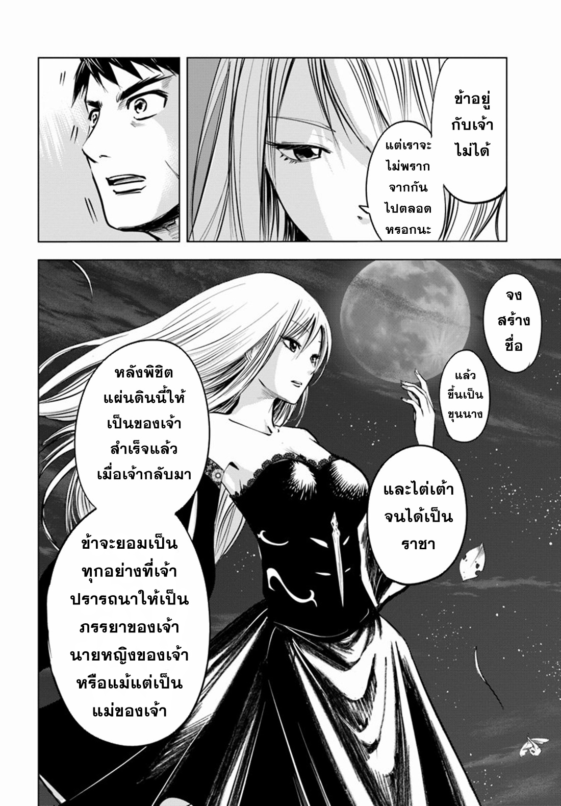 Road to the Kingdom Slave Swordsman the Rise of Heroes ตอนที่ 6 หน้า 12