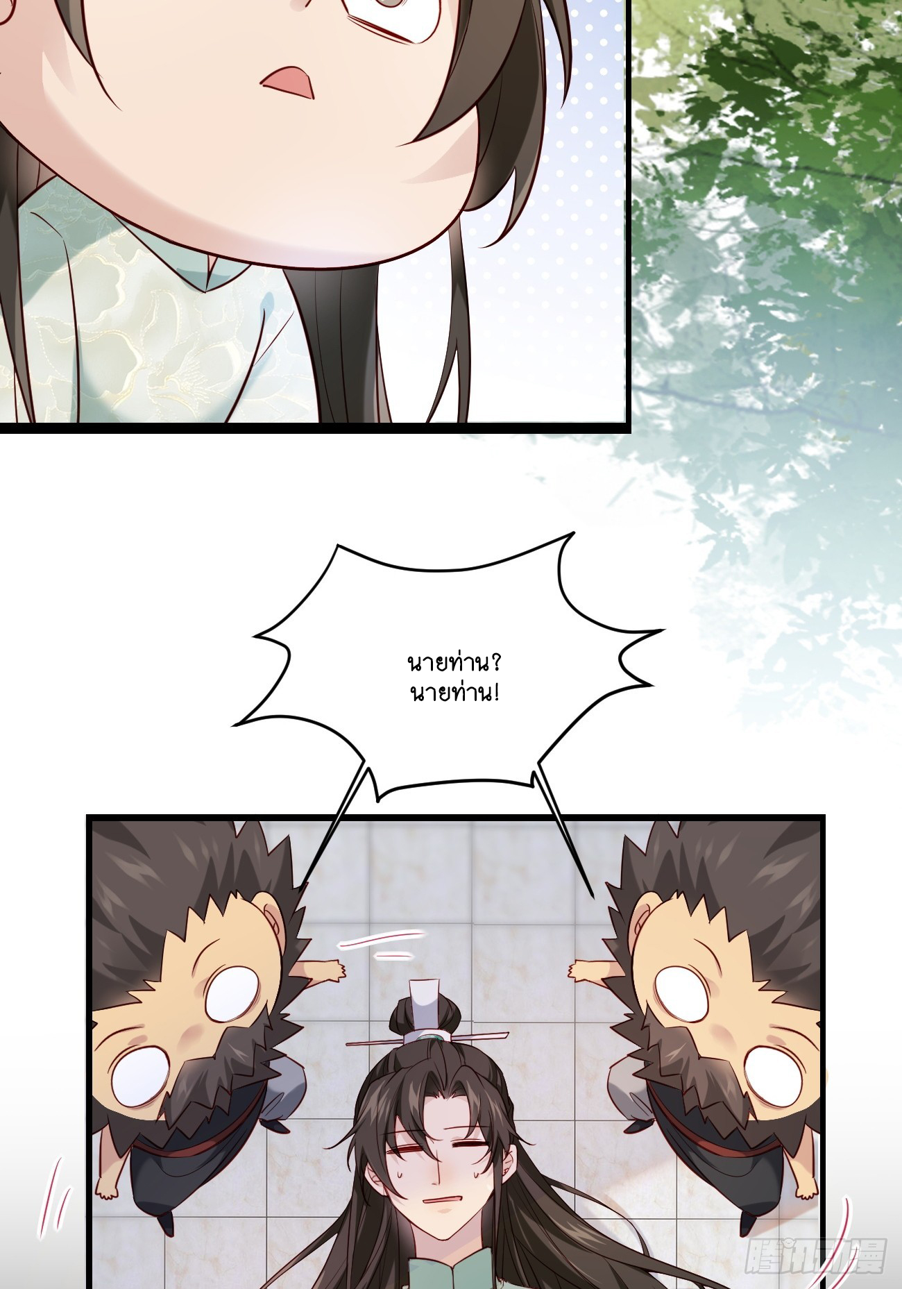 Prince Biexiu ตอนที่ 1 หน้า 23