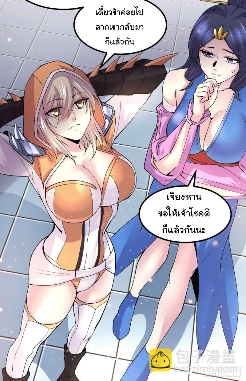 เซียนร้อยรักเขยนี้ขอบ่มเซียนให้พ่อตา-Immortal Husband on The Earth ตอนที่ 53 หน้า 23