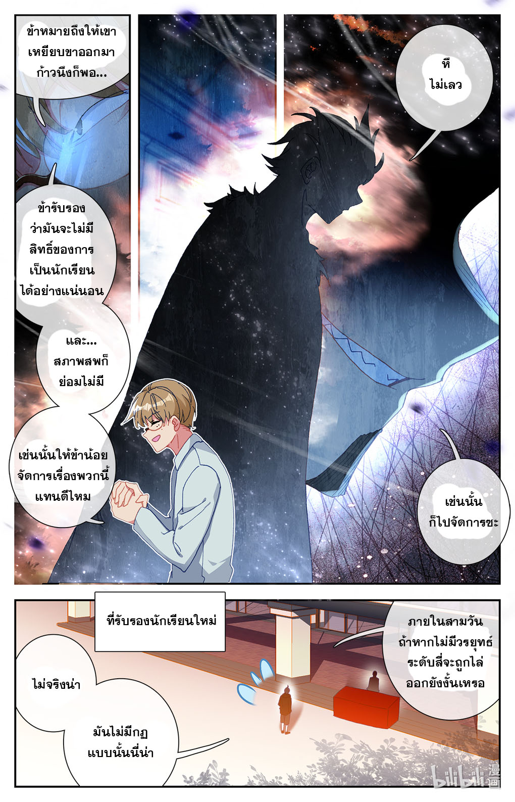 ชาวบ้านที่แข็งแกร่งที่สุดในสถาบันเซียน ตอนที่ 3 หน้า 3