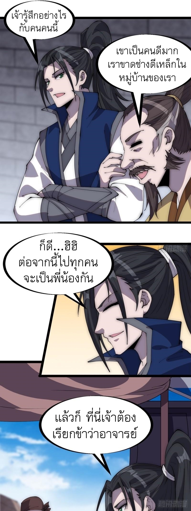 Starting a Mountain ตอนที่ 300 หน้า 10