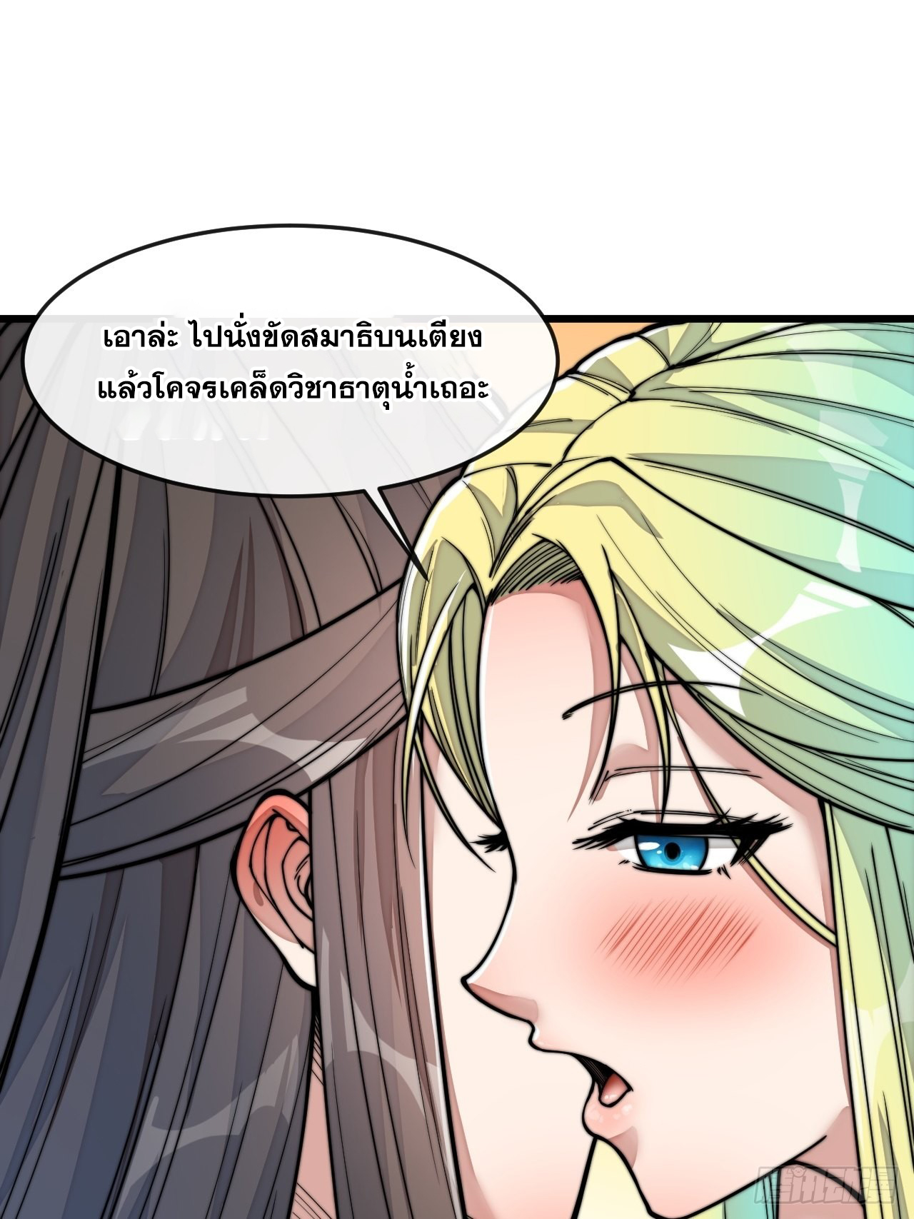 บุรุษที่มีโชค คงไม่ใช่ข้าแล้วแหละ ตอนที่ 56 หน้า 10