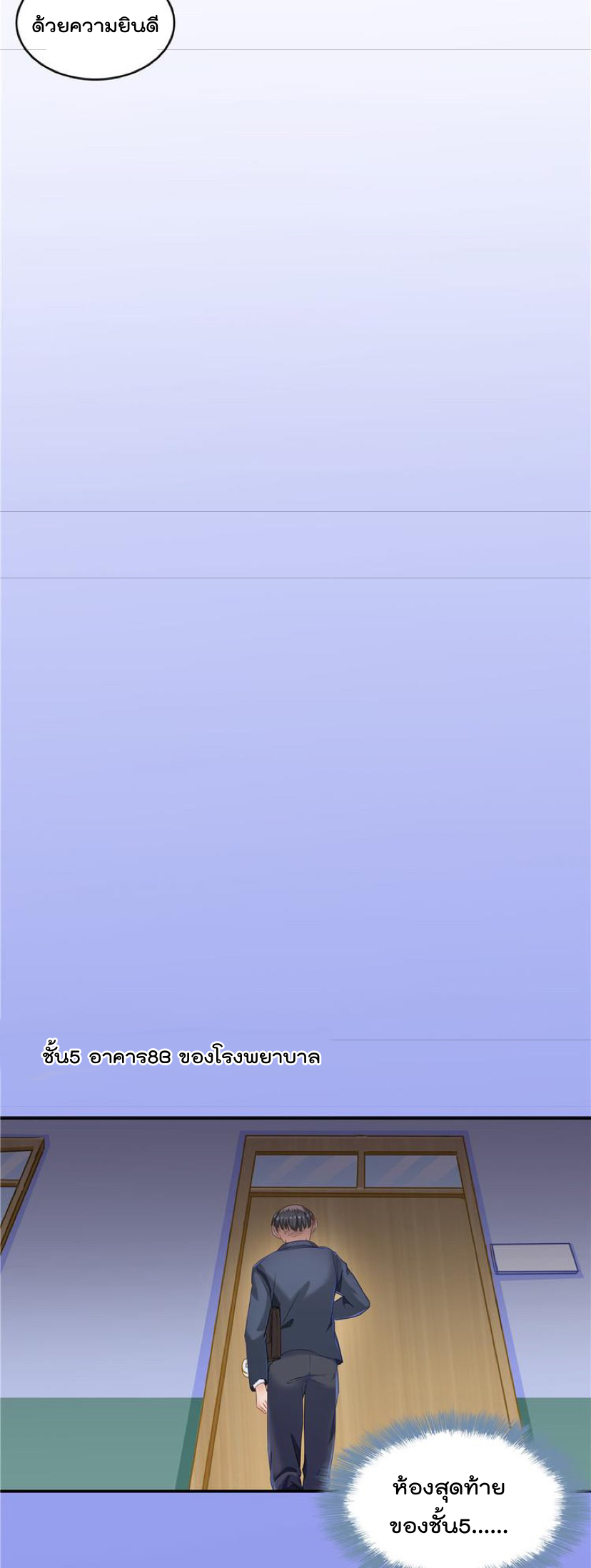 ปล่อยให้เทพเขาคุยกัน ตอนที่ 44 หน้า 10