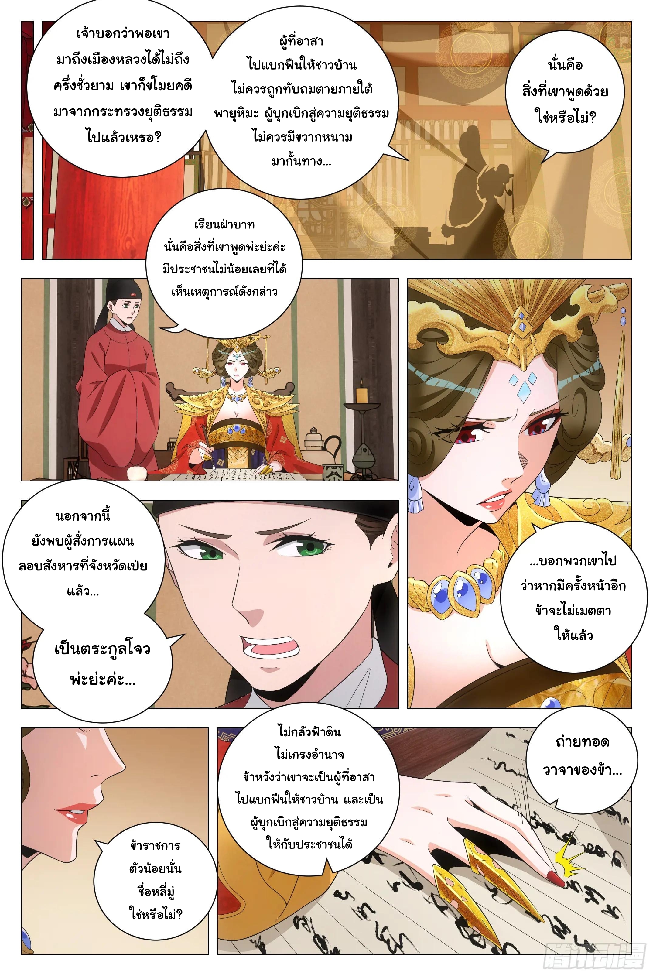 Great Zhou Immort Officials - ข้าราชการอมตะ ตอนที่ 179 หน้า 14