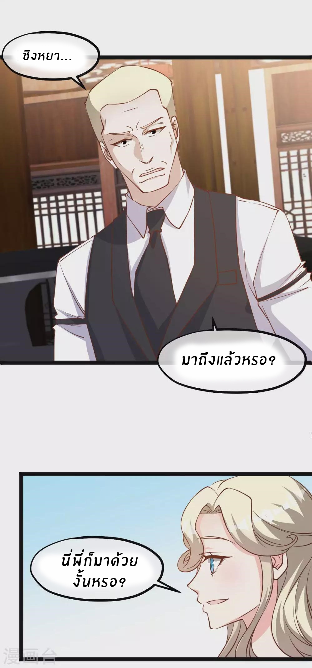 God Fisherman ตอนที่ 125 หน้า 12