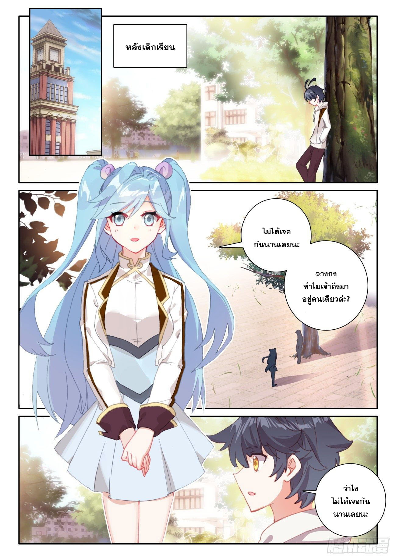 Child of light บุตรแห่งแสง ตอนที่ 53 หน้า 7