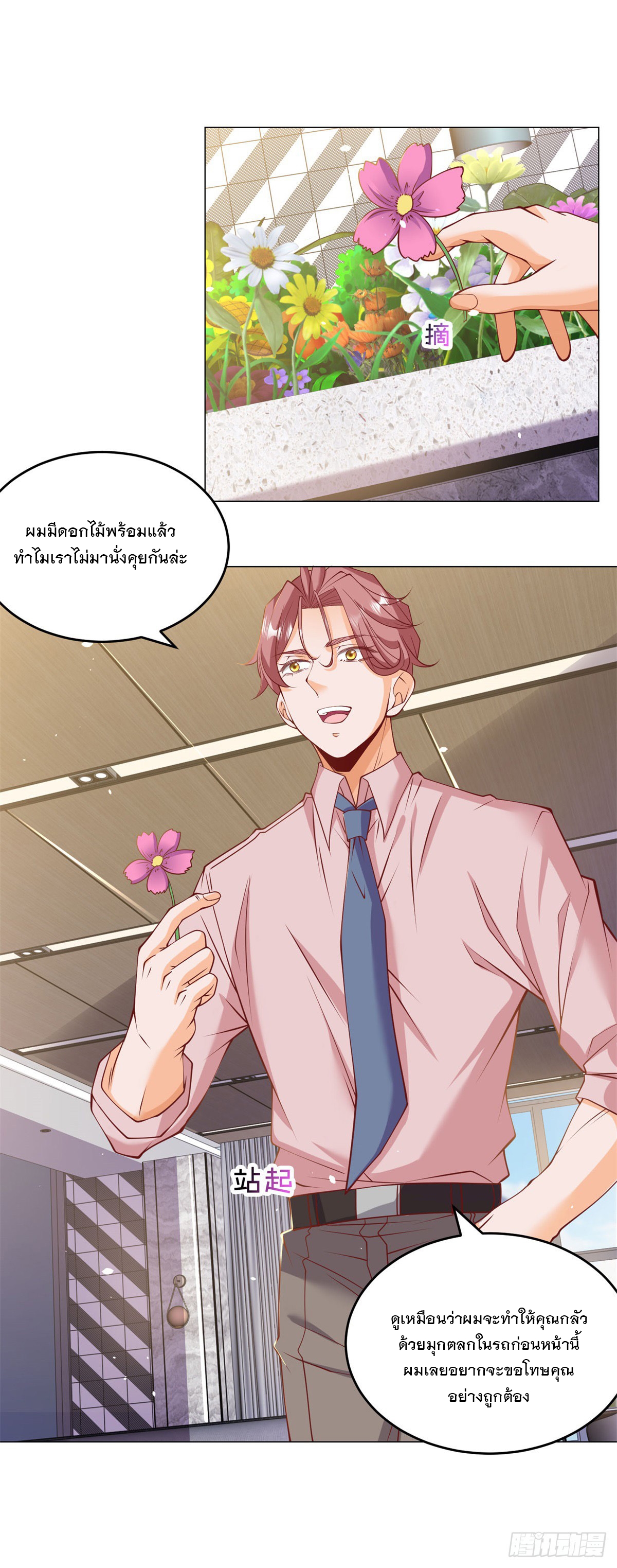 ฉันมีระบบเรียกรถในตำนานสุดเทพ ตอนที่ 4 หน้า 9