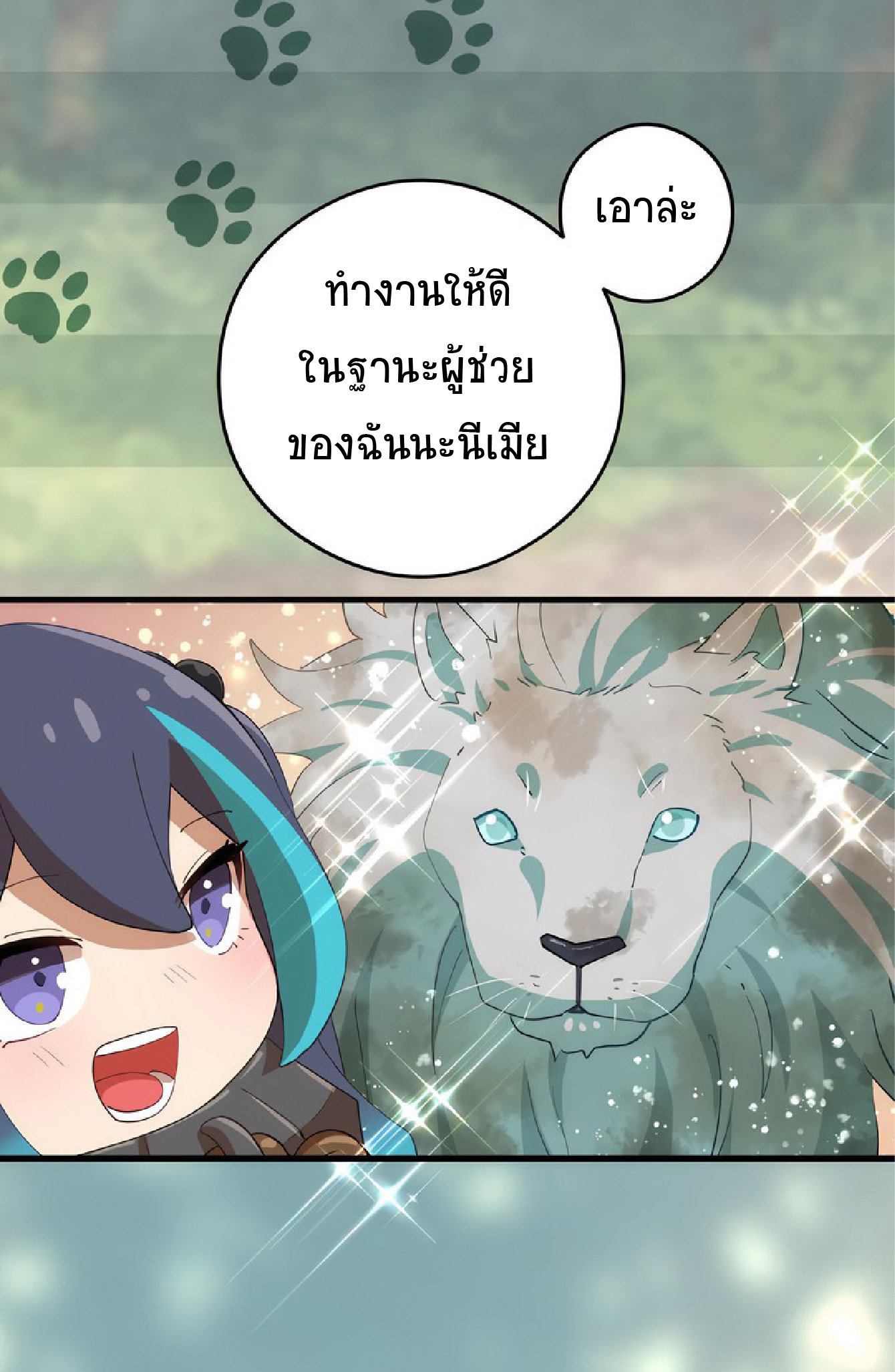 การกลับชาติมาเกิดของจอมเวทย์ต้องห้าม (Reincarnation of the Forbidden Archmage) ตอนที่ 57 หน้า 18