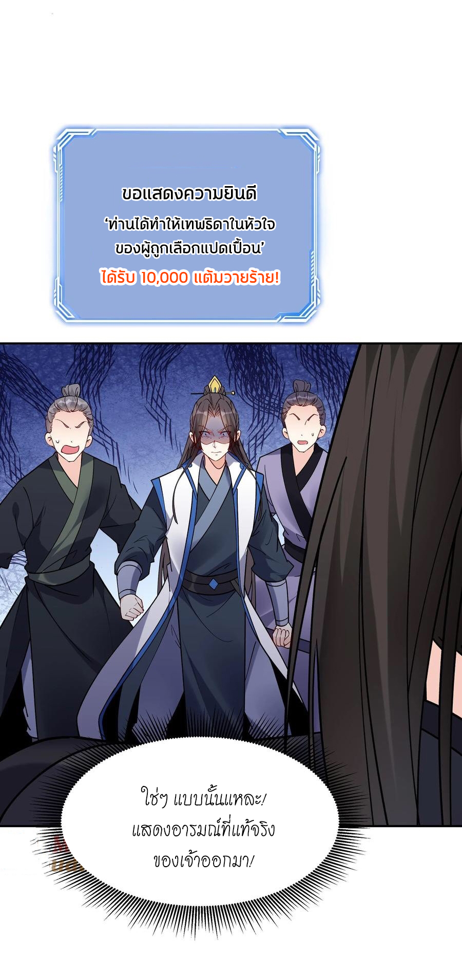 The Villain of Destiny วายร้ายแห่งโชคชะตา! ตอนที่ 59 หน้า 4