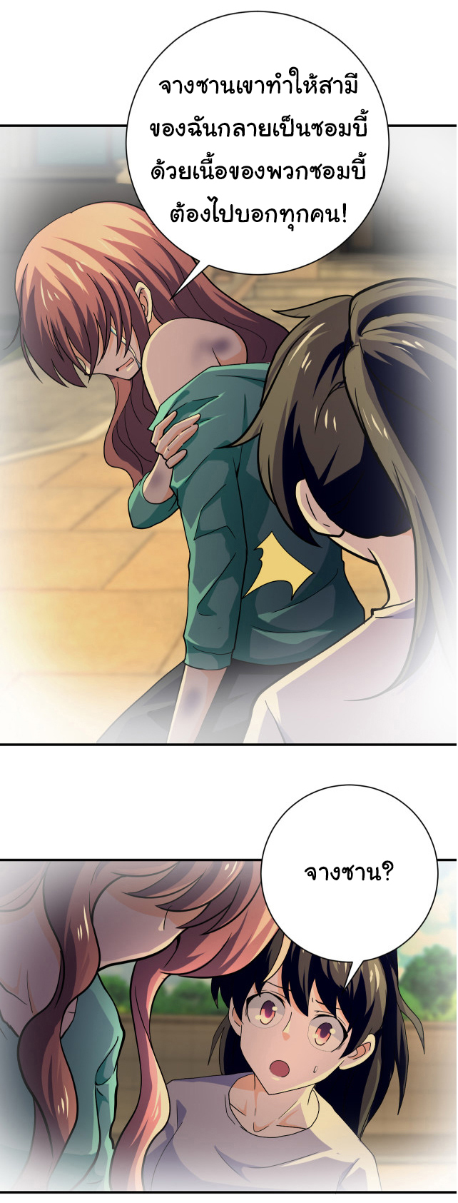 Apocalyptic Super System ตอนที่ 395 หน้า 11