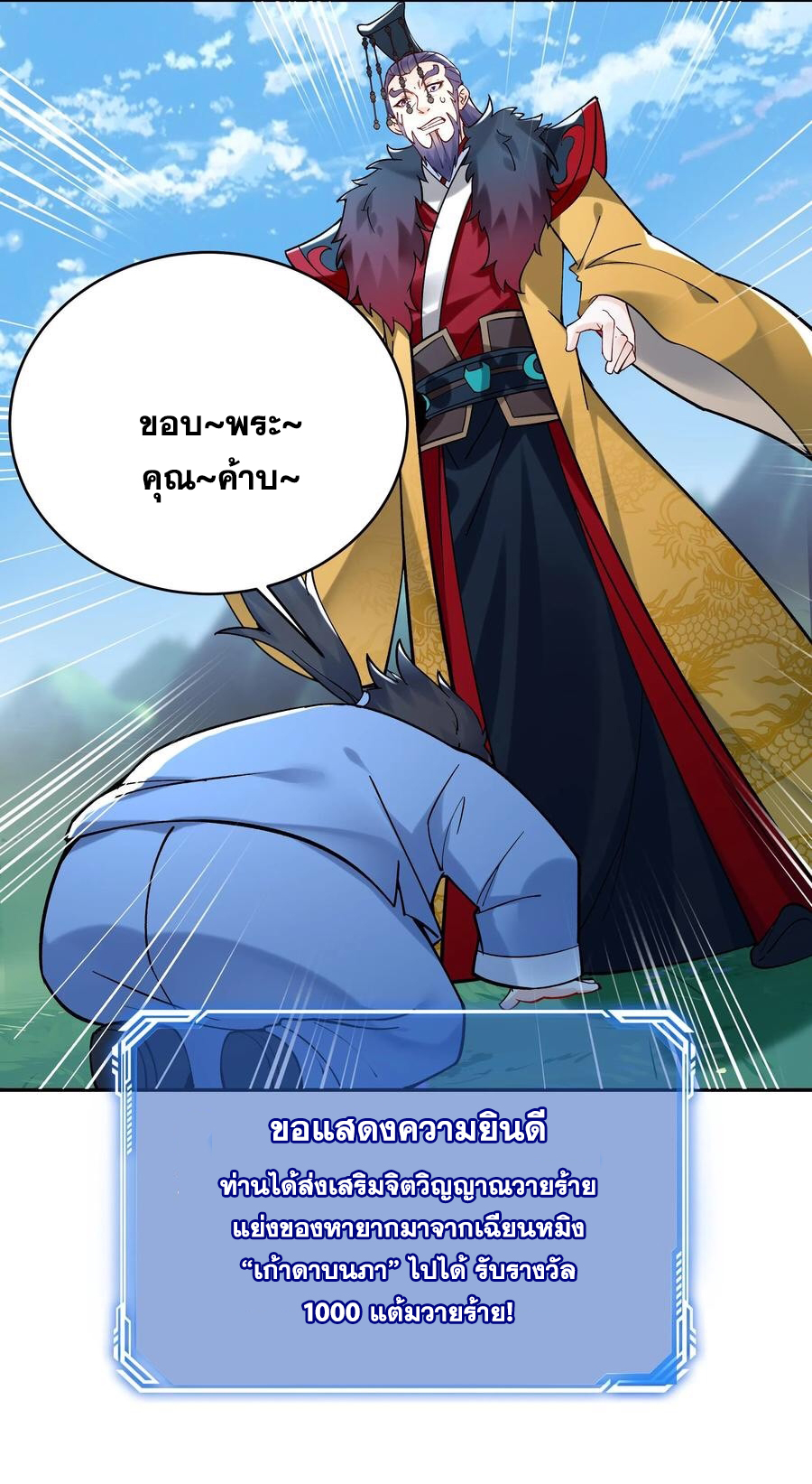 The Villain of Destiny วายร้ายแห่งโชคชะตา! ตอนที่ 6 หน้า 8