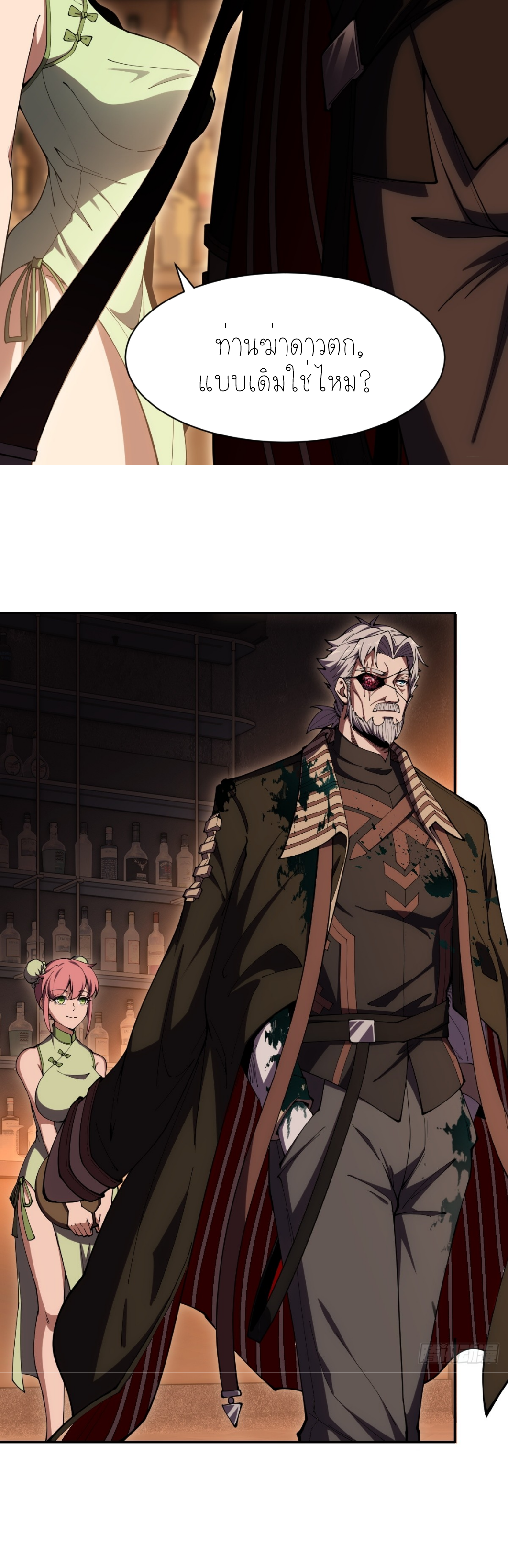 แสงแห่งความหวัง: คุณลุงผู้ทำลาย~ ตอนที่ 1 หน้า 3