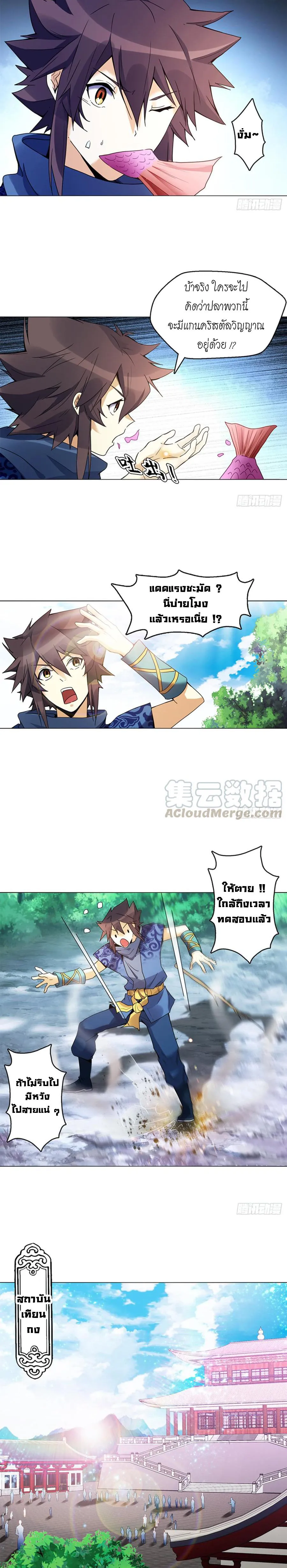 (จบ) Heavenly God Mnemonic (กำเนิดใหม่เทพวรยุทธตระกูลหยาง) ตอนที่ 16 หน้า 24