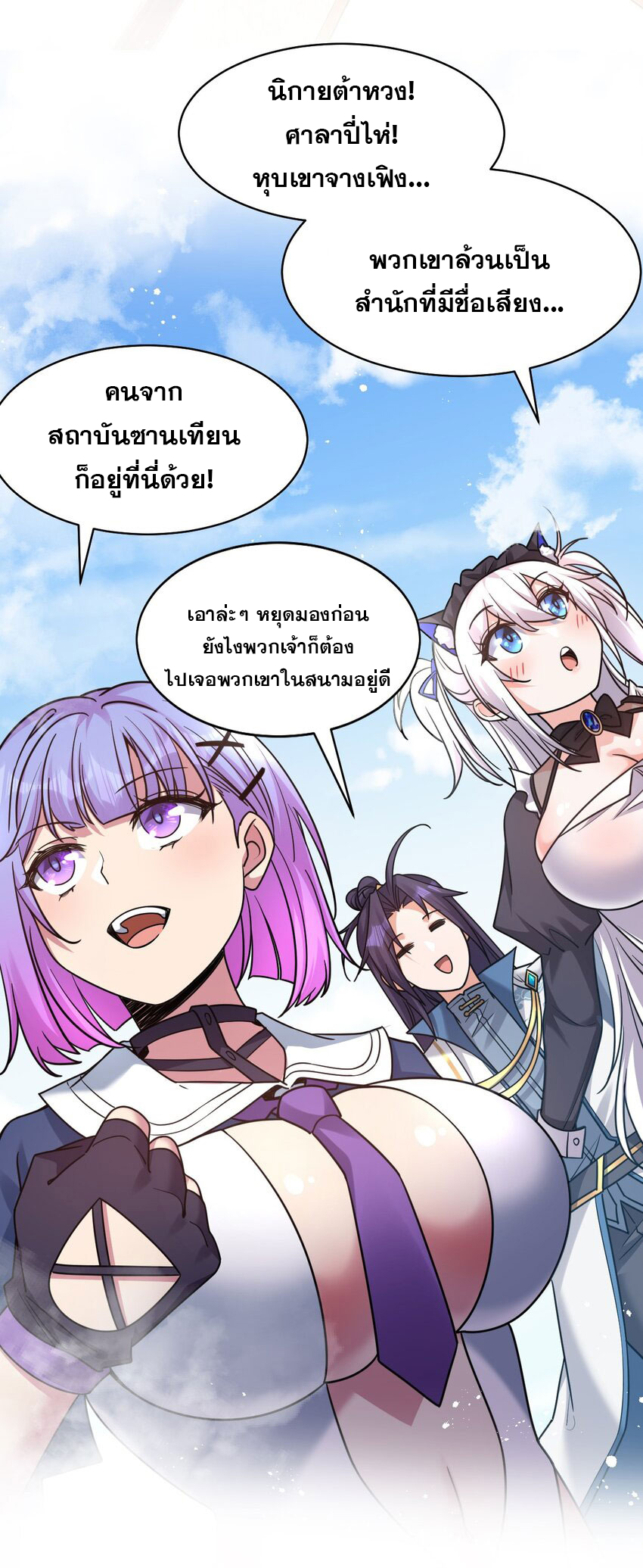 ข้าเพียงต้องการฝึกฝนศิษย์น้องหญิงก็เท่านั้น ตอนที่ 80 หน้า 7