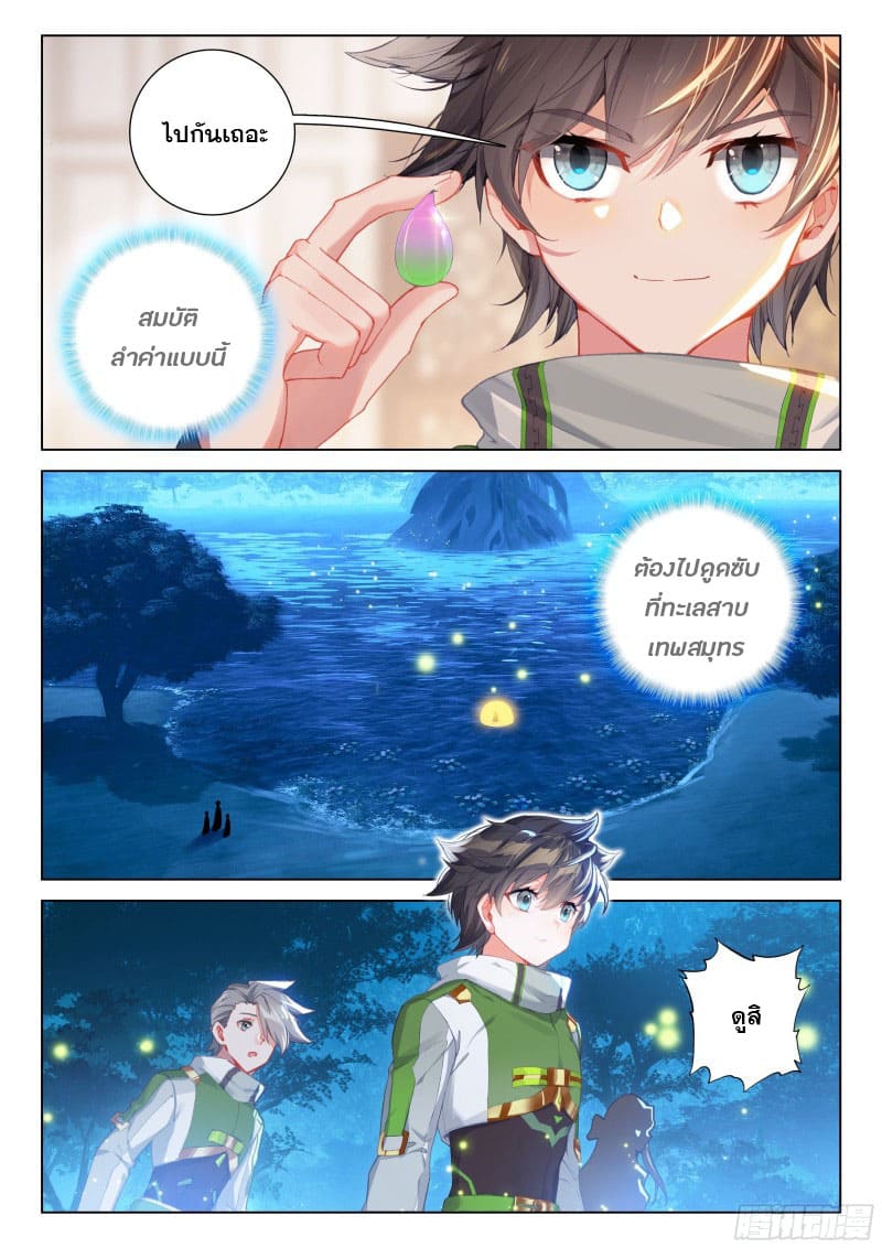 Soul Land IV – The Ultimate Combat มหาศึกการต่อสู้ ตอนที่ 166 หน้า 13