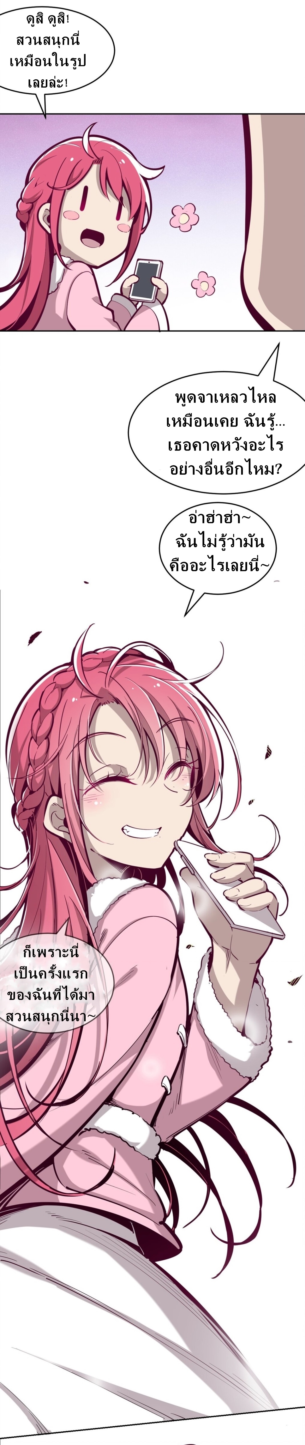 Demon x Angel can't get along! ตอนที่ 12 หน้า 4