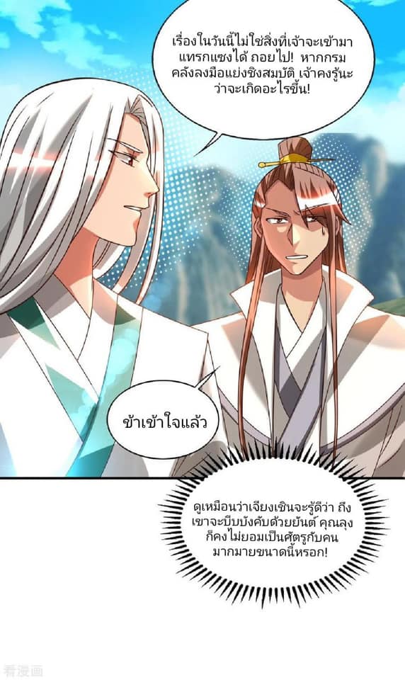Reversal of God King ตอนที่ 68 หน้า 5