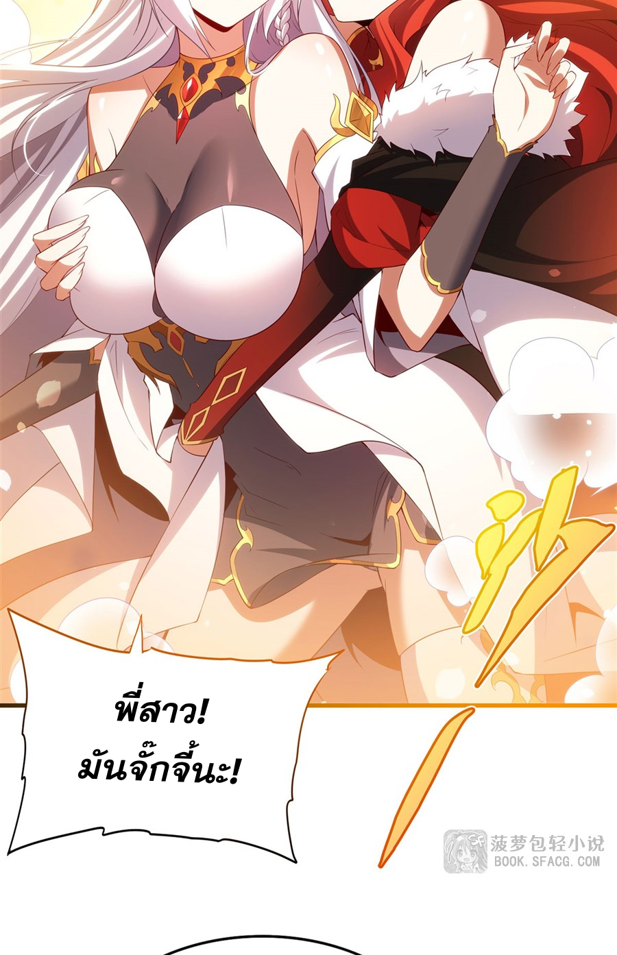 Shut Up, Evil Dragon! I don't want to raise a child with you anymore ตอนที่ 37 หน้า 34