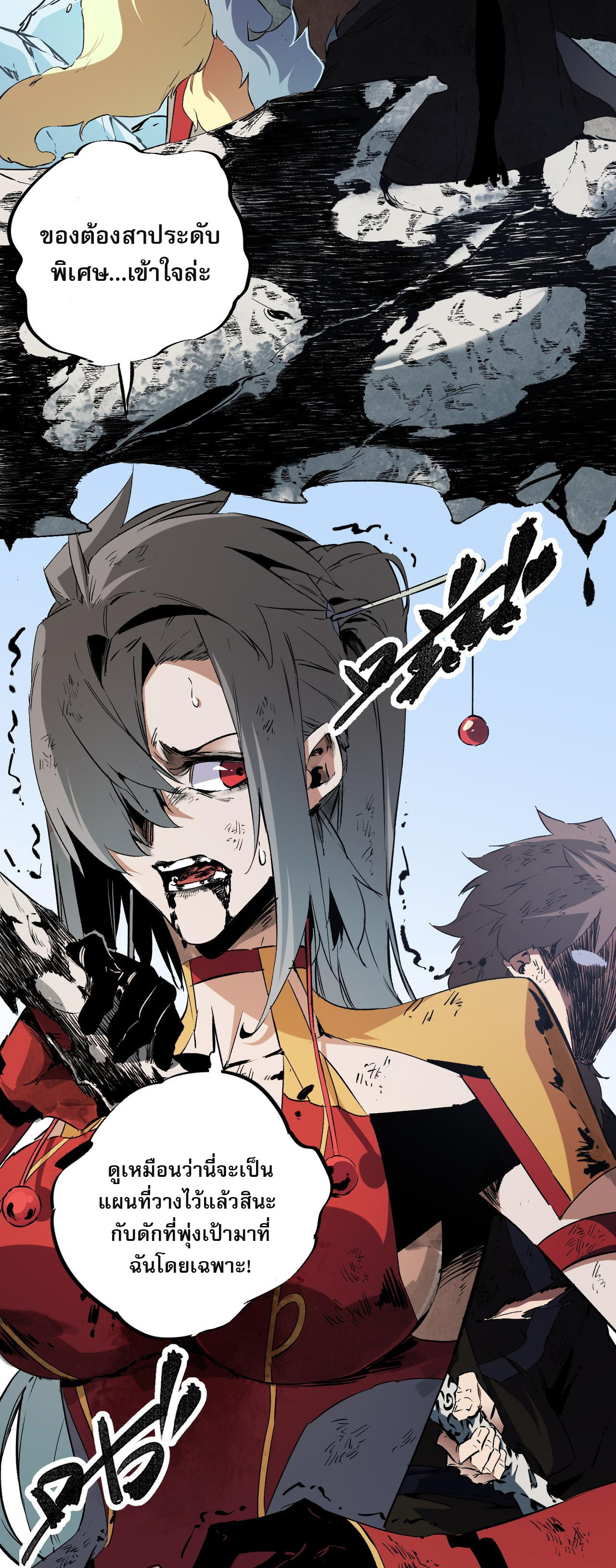 ฉันคือผู้เล่นไร้อาชีพที่สังหารเหล่าเทพ ตอนที่ 70 หน้า 3