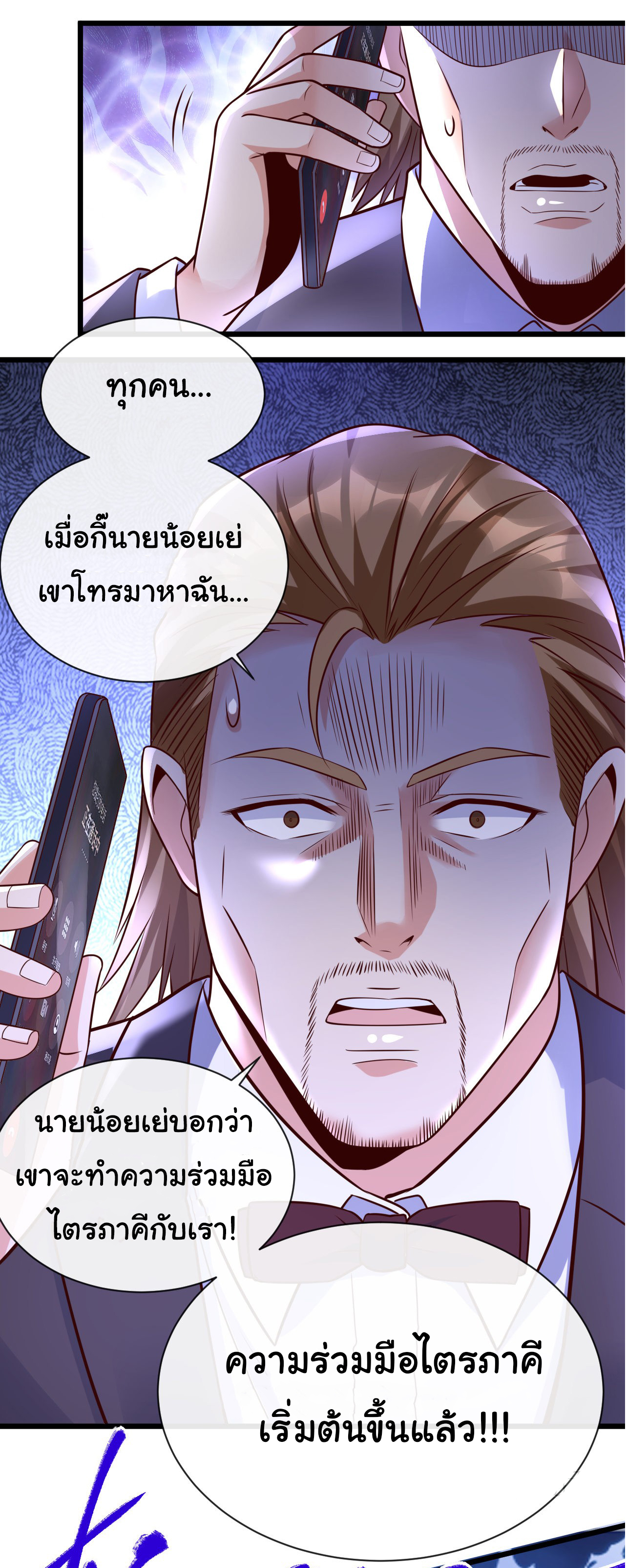 Chu Chen, the trash son-in-law ตอนที่ 28 หน้า 7